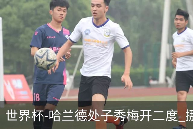 世界杯-哈兰德处子秀梅开二度 挪威半场暂2-1伊拉克