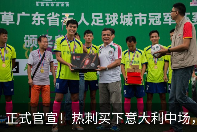 正式官宣！热刺买下意大利中场，26岁的他价值1亿英镑之多