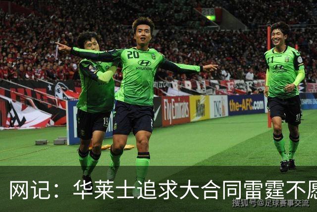 网记：华莱士追求大合同雷霆不愿给 篮网愿意花费多个首轮追求！